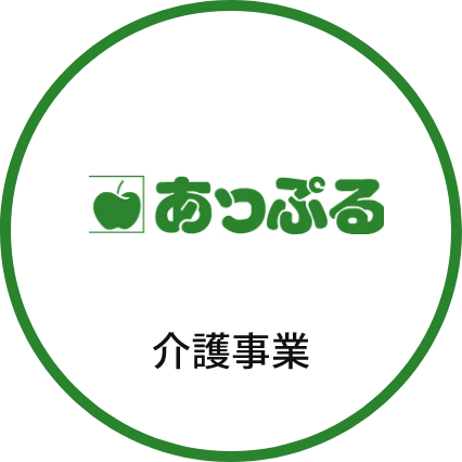 介護事業